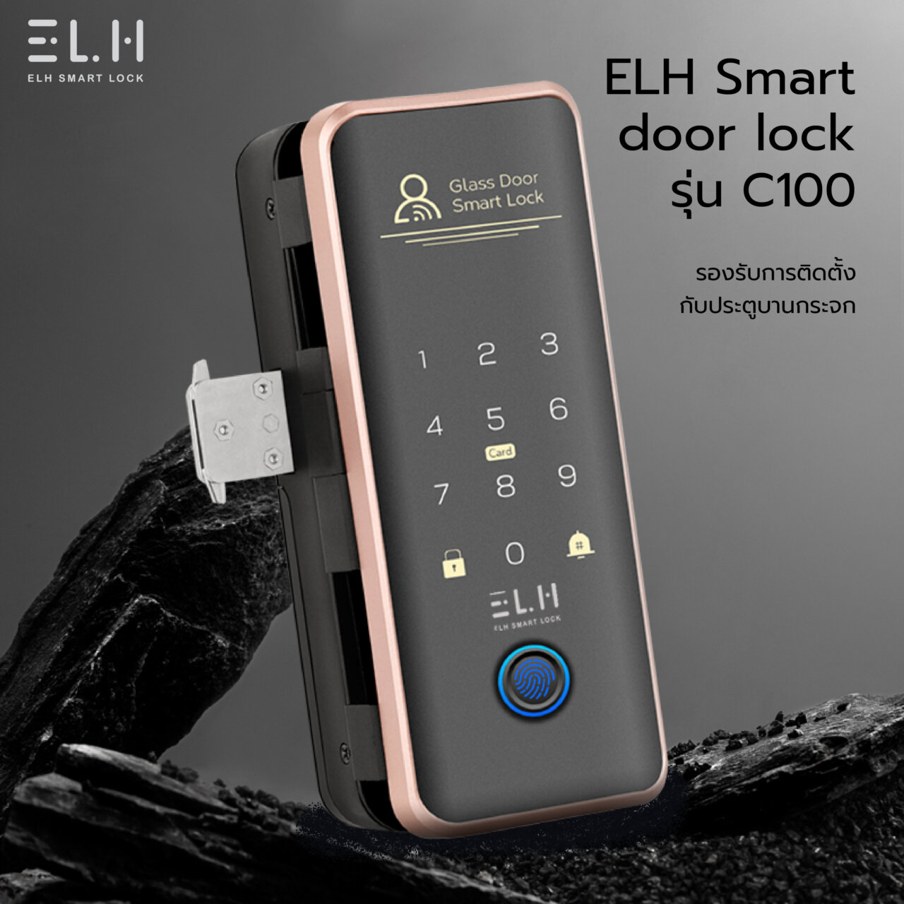 ELH Digital Door Lock รุ่น C100 ELH Digital Door Lock