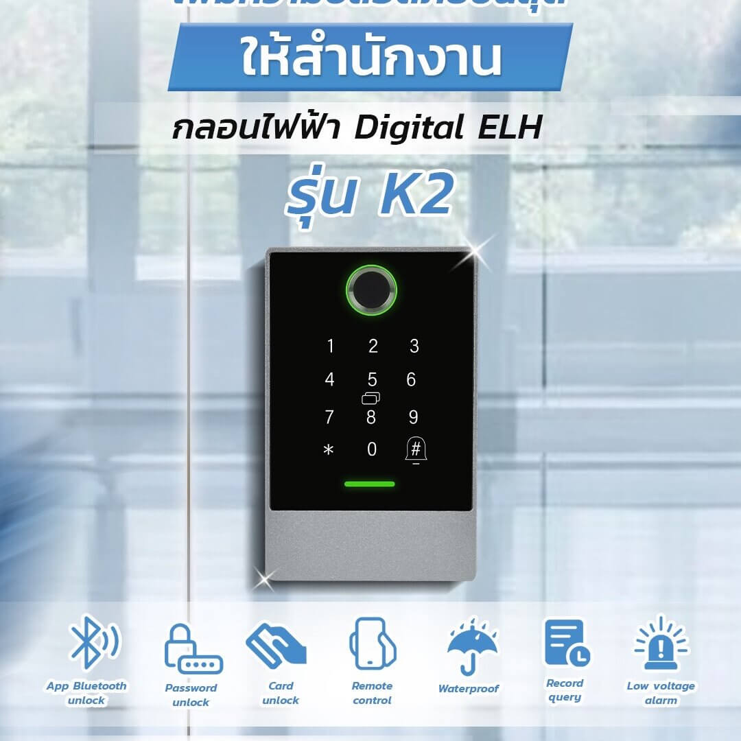 ELH Magnetic lock กลอนแม่เหล็กไฟฟ้า K2
