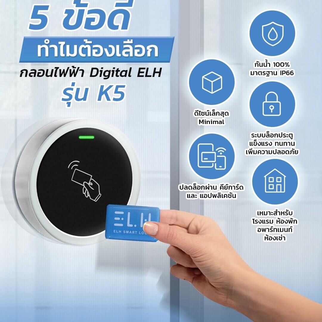 ELH Magnetic lock กลอนแม่เหล็กไฟฟ้า K5