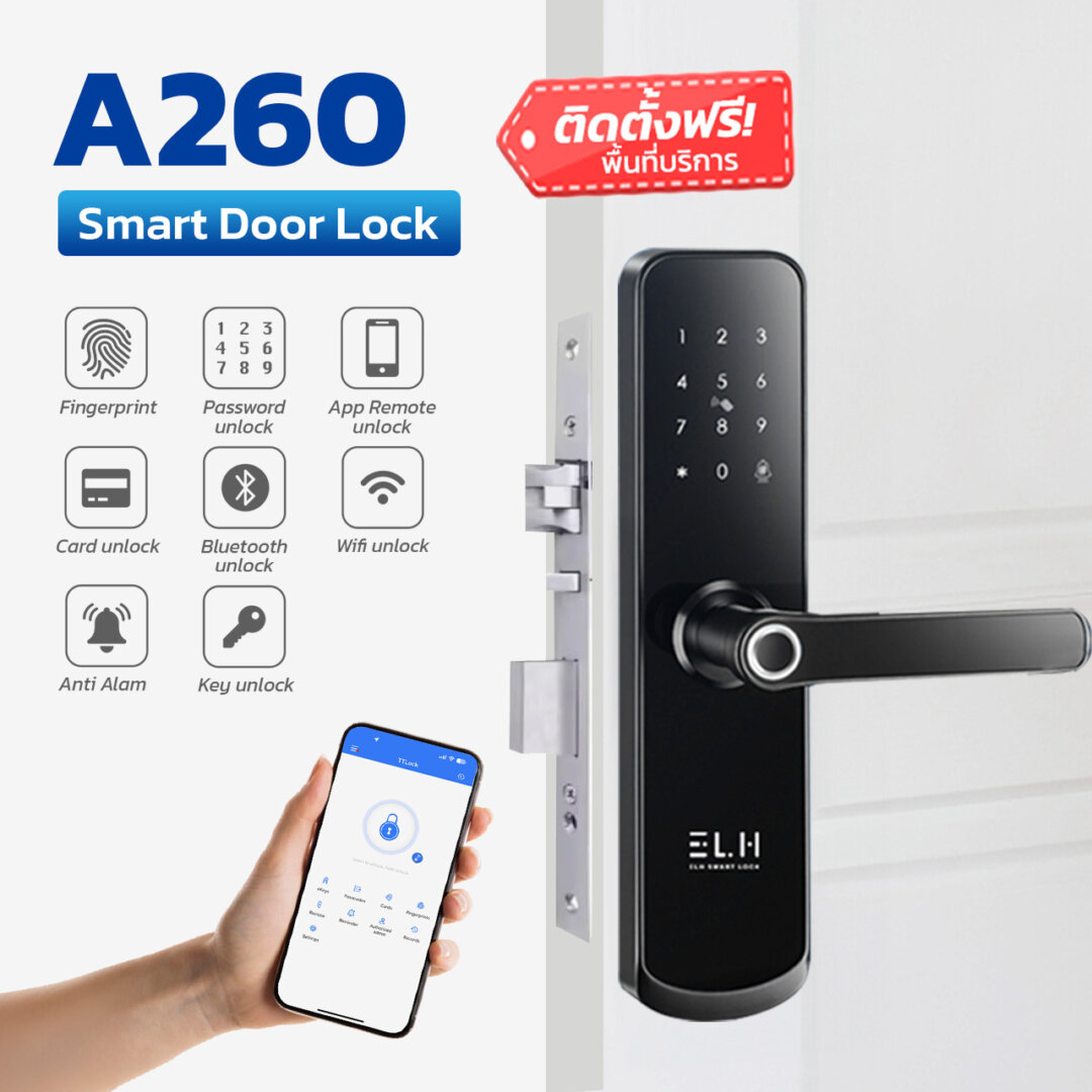 ELH Smart Digital Door Lock รุ่น A260 พร้อมสัญญานกันขโมย